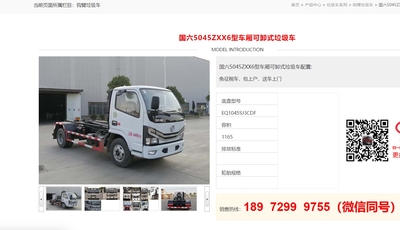 1. Hook arm garbage truck, DFAC chassis